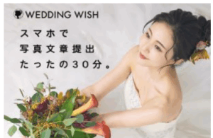 weddingwish