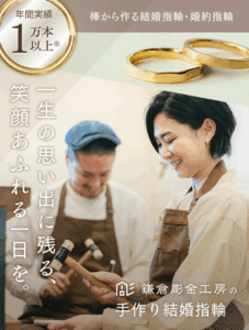 鎌倉彫金工房