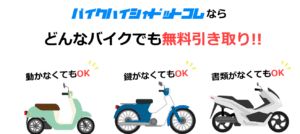 バイクハイシャドットコム