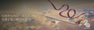 カタール航空